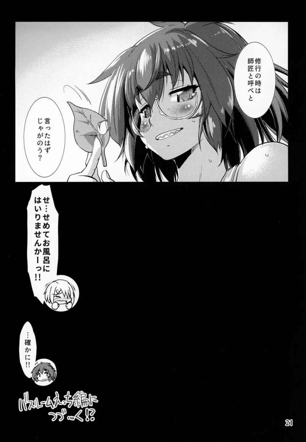 マミゾウノモエブクロOS - page20