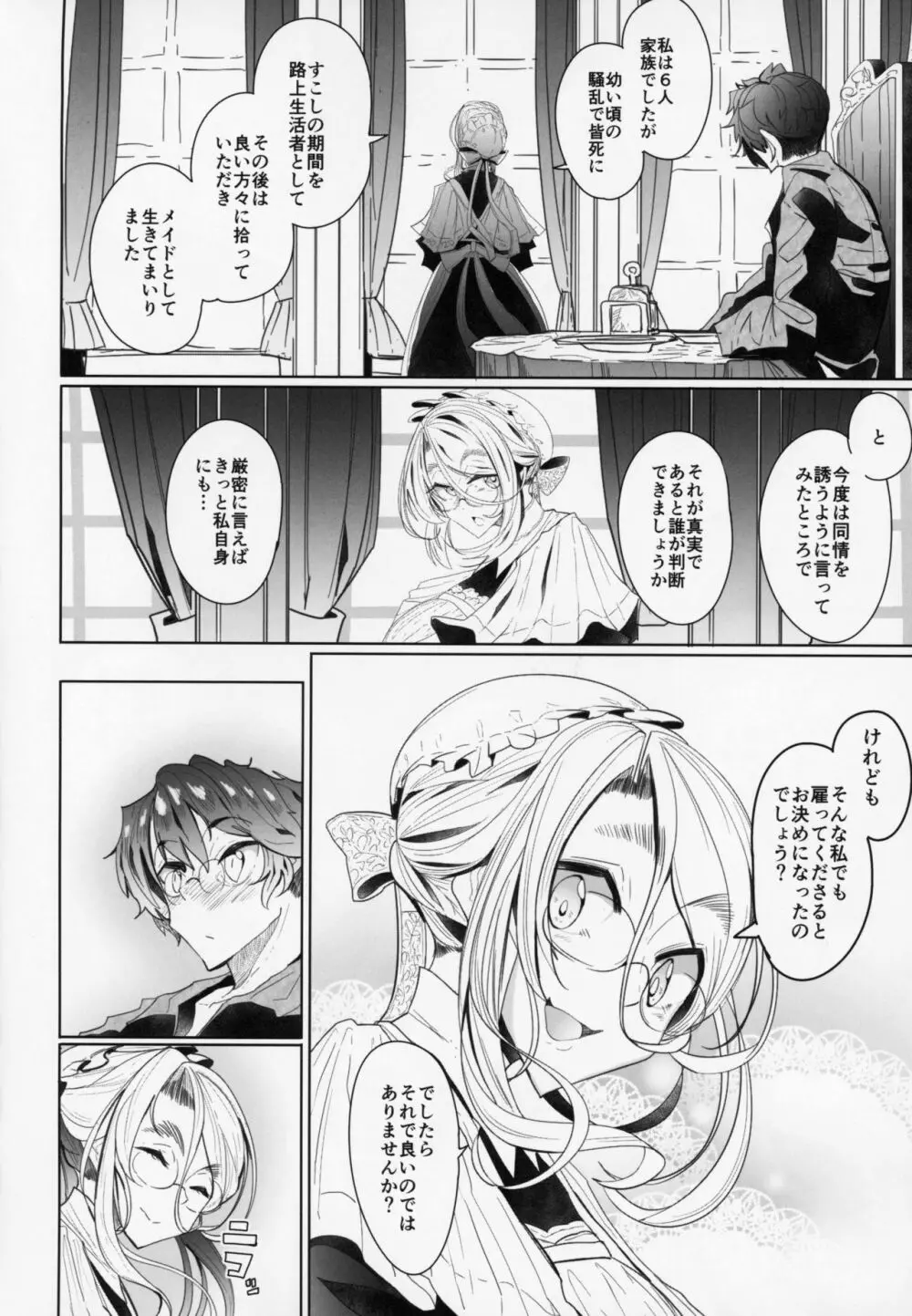 紳士付きメイドのソフィーさん 2 - page11