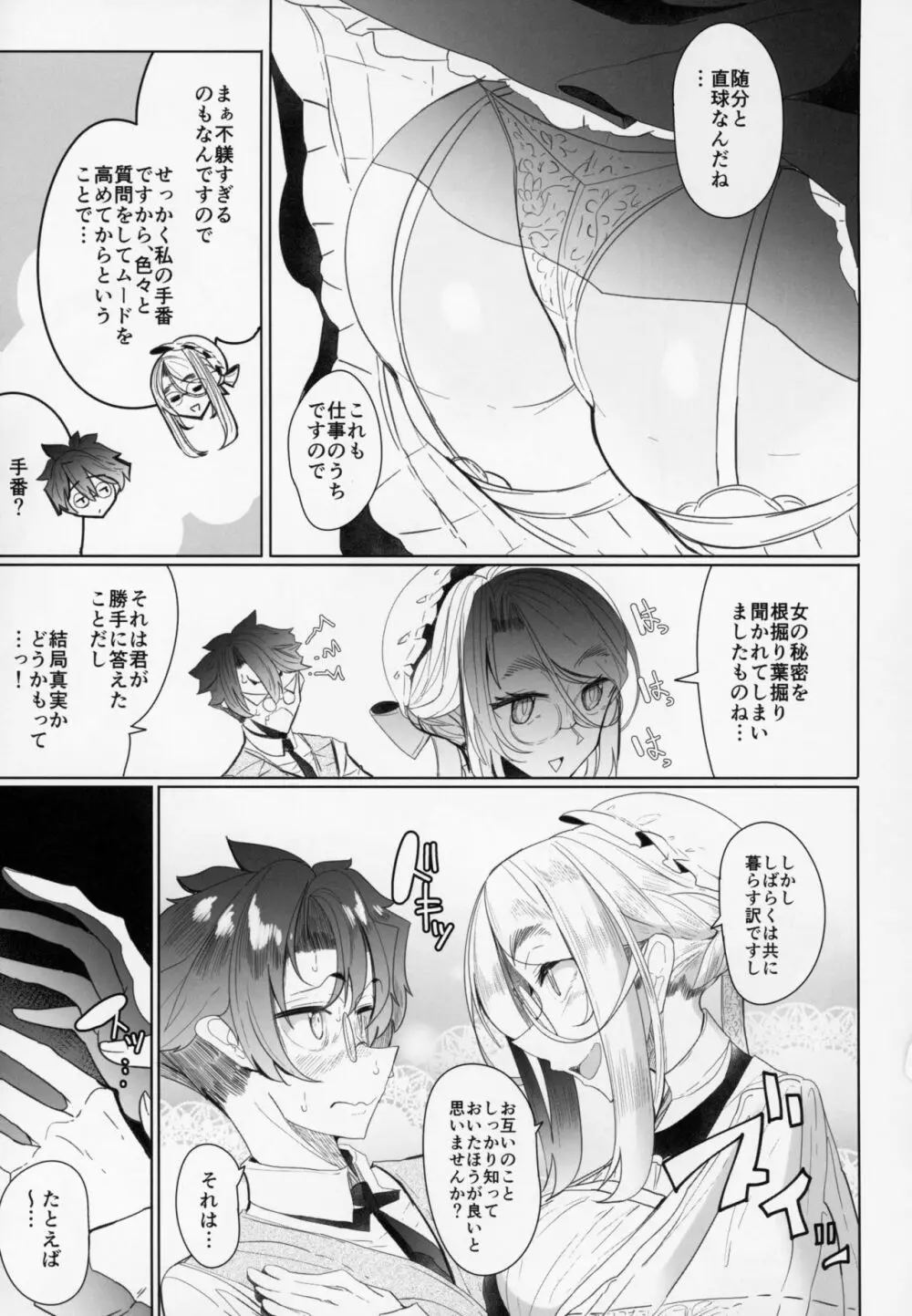 紳士付きメイドのソフィーさん 2 - page14