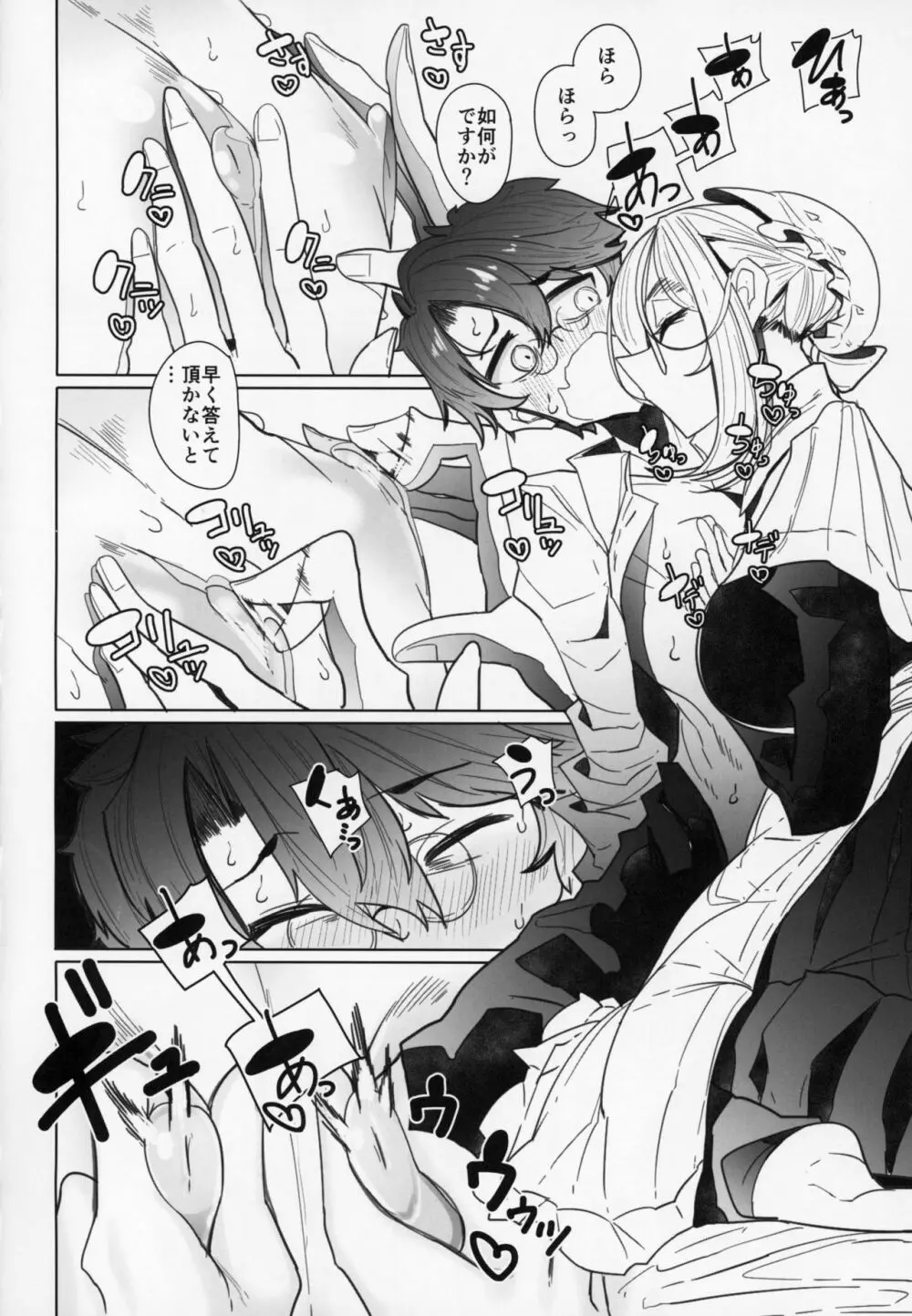 紳士付きメイドのソフィーさん 2 - page17