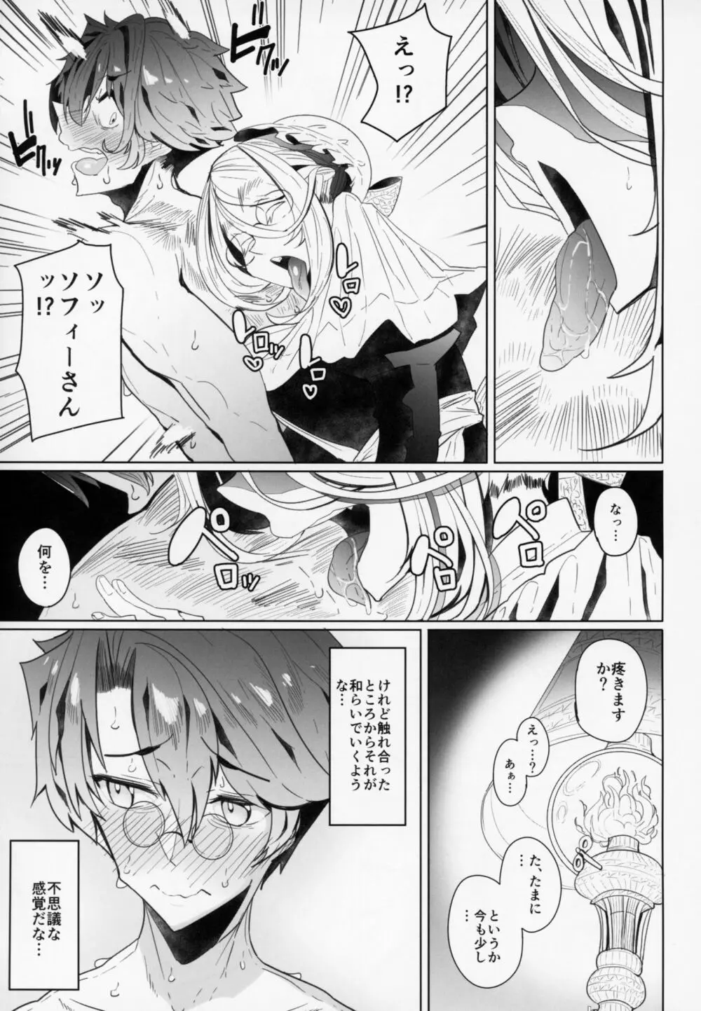 紳士付きメイドのソフィーさん 2 - page22