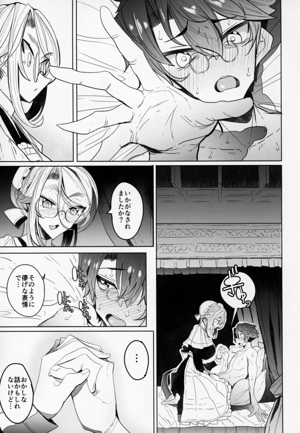 紳士付きメイドのソフィーさん 2 - page42