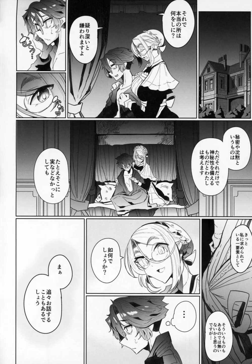 紳士付きメイドのソフィーさん 2 - page51