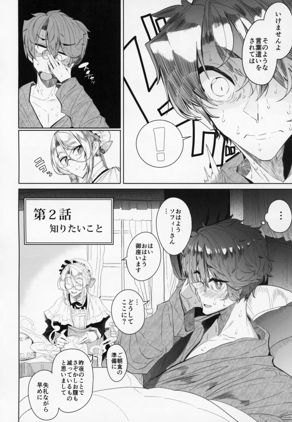 紳士付きメイドのソフィーさん 2 - page7