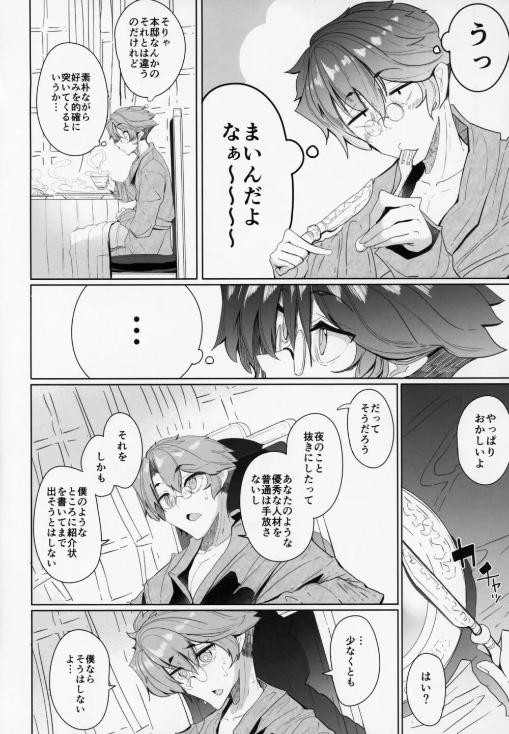 紳士付きメイドのソフィーさん 2 - page9