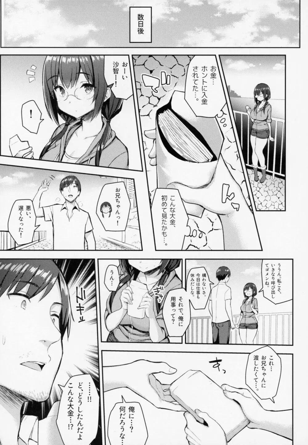 むちむち配信娘をめちゃくちゃオフパコしたい本 - page14