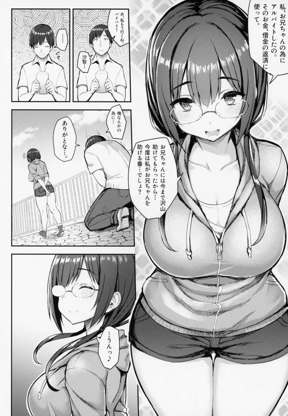 むちむち配信娘をめちゃくちゃオフパコしたい本 - page15