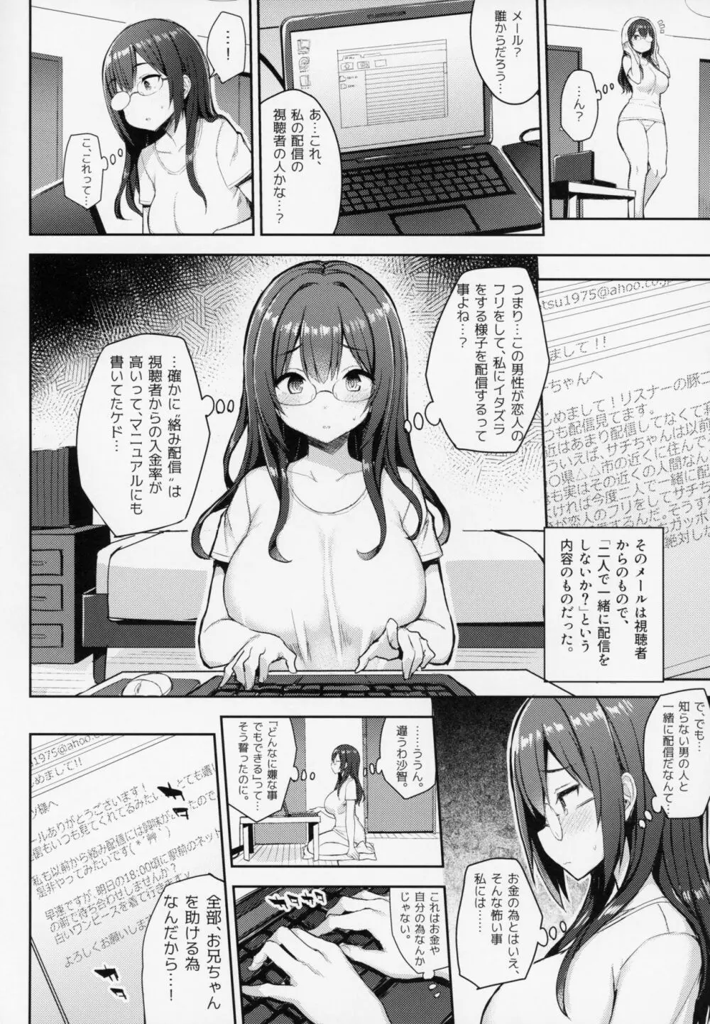 むちむち配信娘をめちゃくちゃオフパコしたい本 - page17