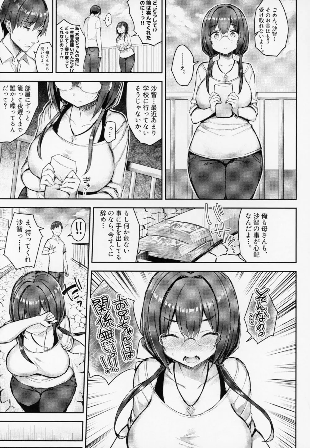 むちむち配信娘をめちゃくちゃオフパコしたい本 - page24