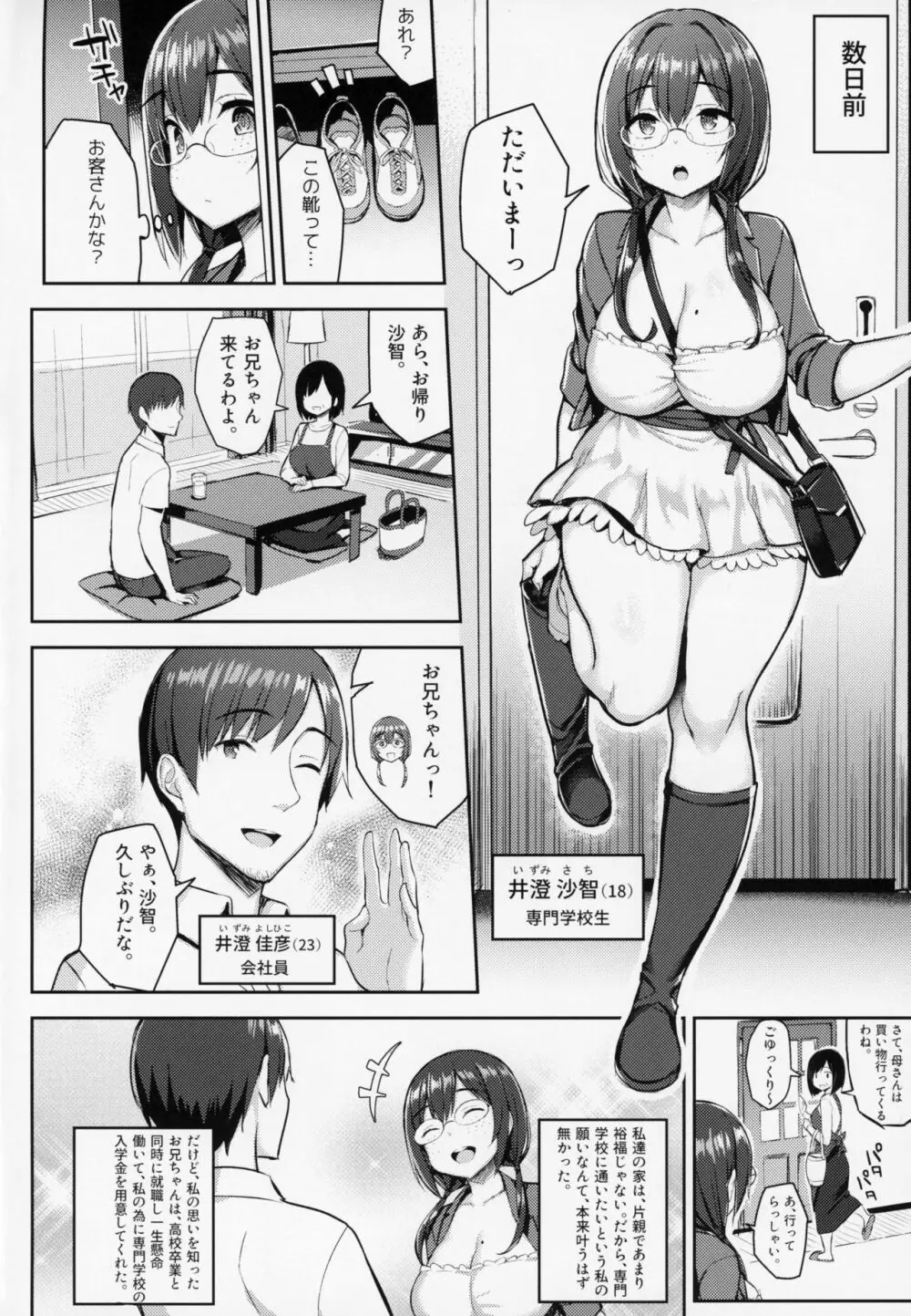 むちむち配信娘をめちゃくちゃオフパコしたい本 - page3