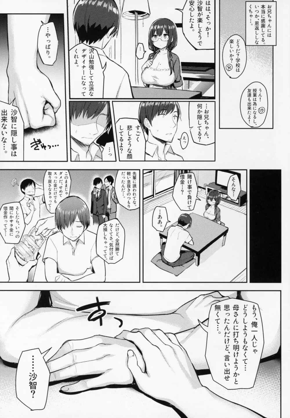 むちむち配信娘をめちゃくちゃオフパコしたい本 - page4