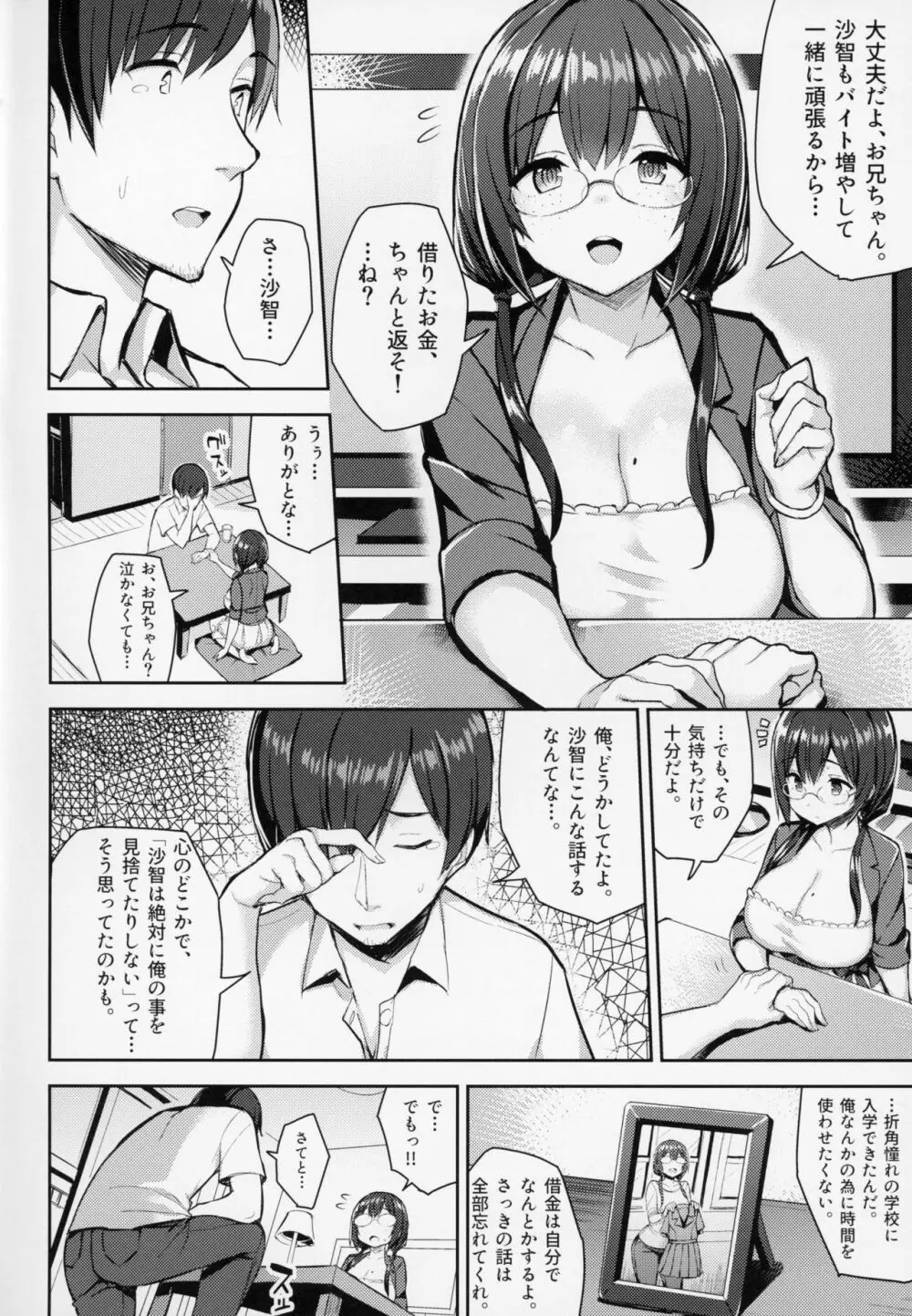 むちむち配信娘をめちゃくちゃオフパコしたい本 - page5