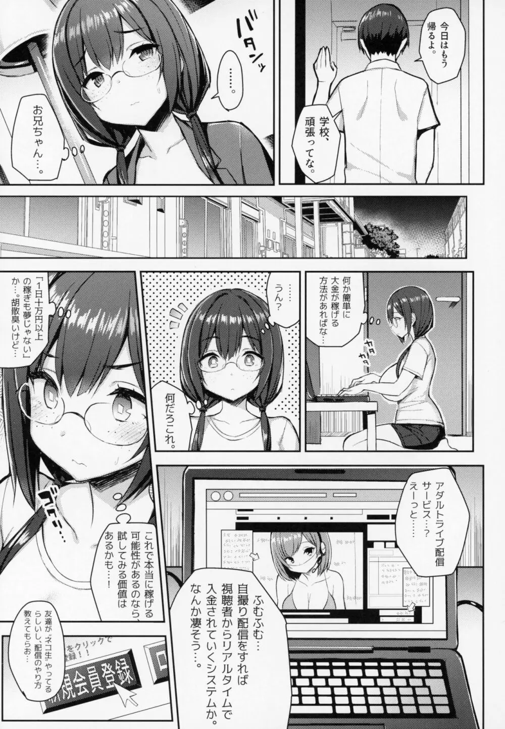 むちむち配信娘をめちゃくちゃオフパコしたい本 - page6