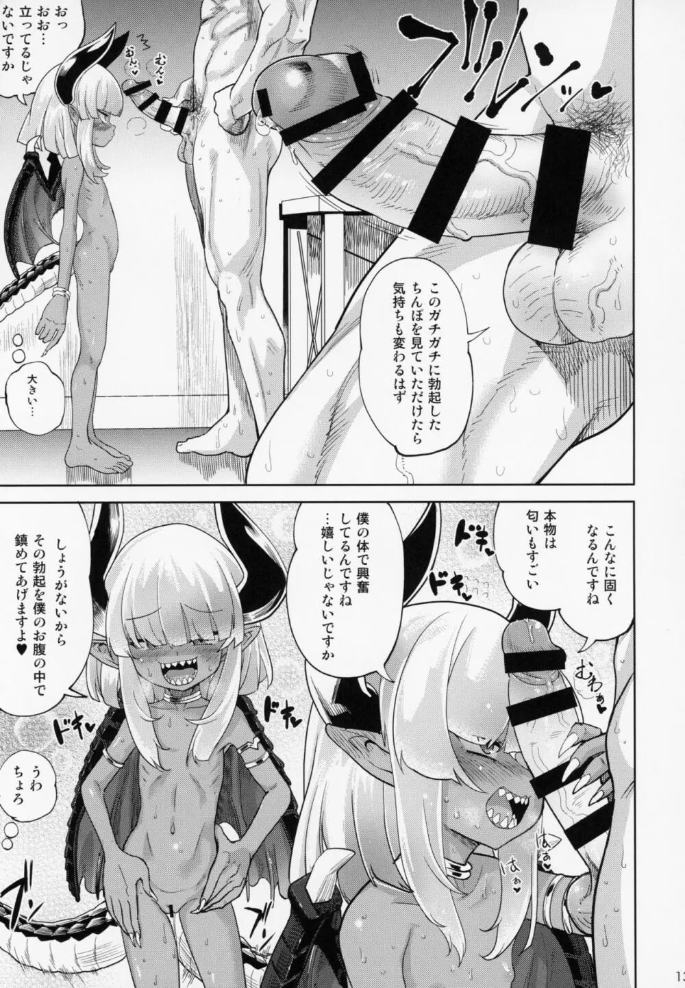 ファンとオフパコしてしまった 自宅凸され編 - page12