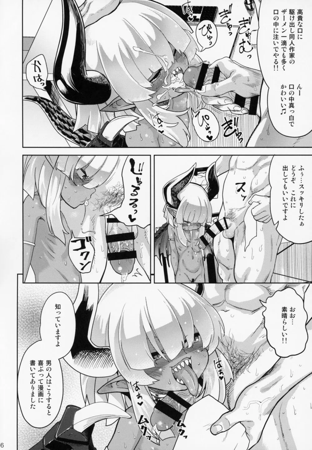 ファンとオフパコしてしまった 自宅凸され編 - page15