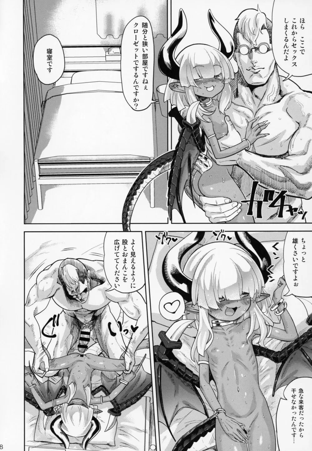 ファンとオフパコしてしまった 自宅凸され編 - page17