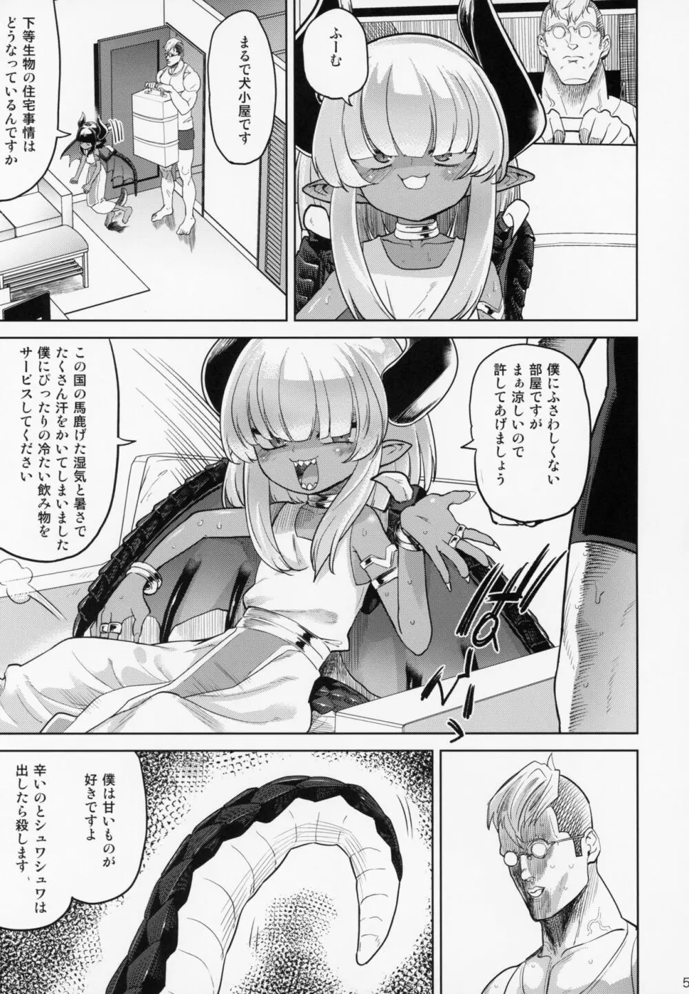 ファンとオフパコしてしまった 自宅凸され編 - page4