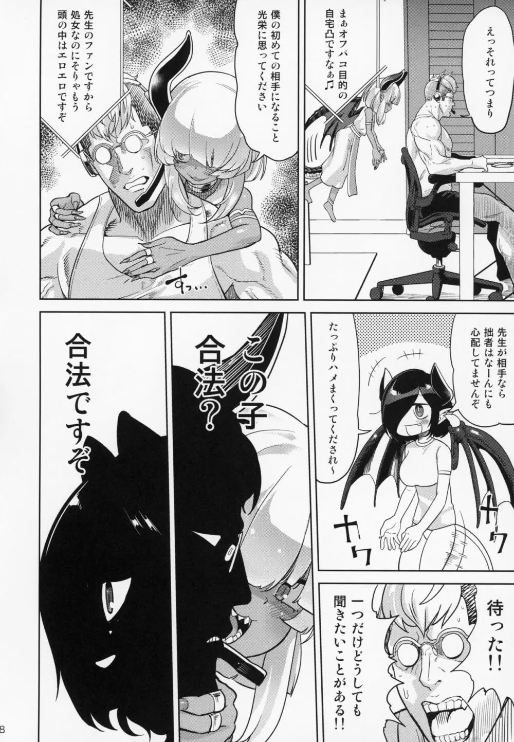 ファンとオフパコしてしまった 自宅凸され編 - page7