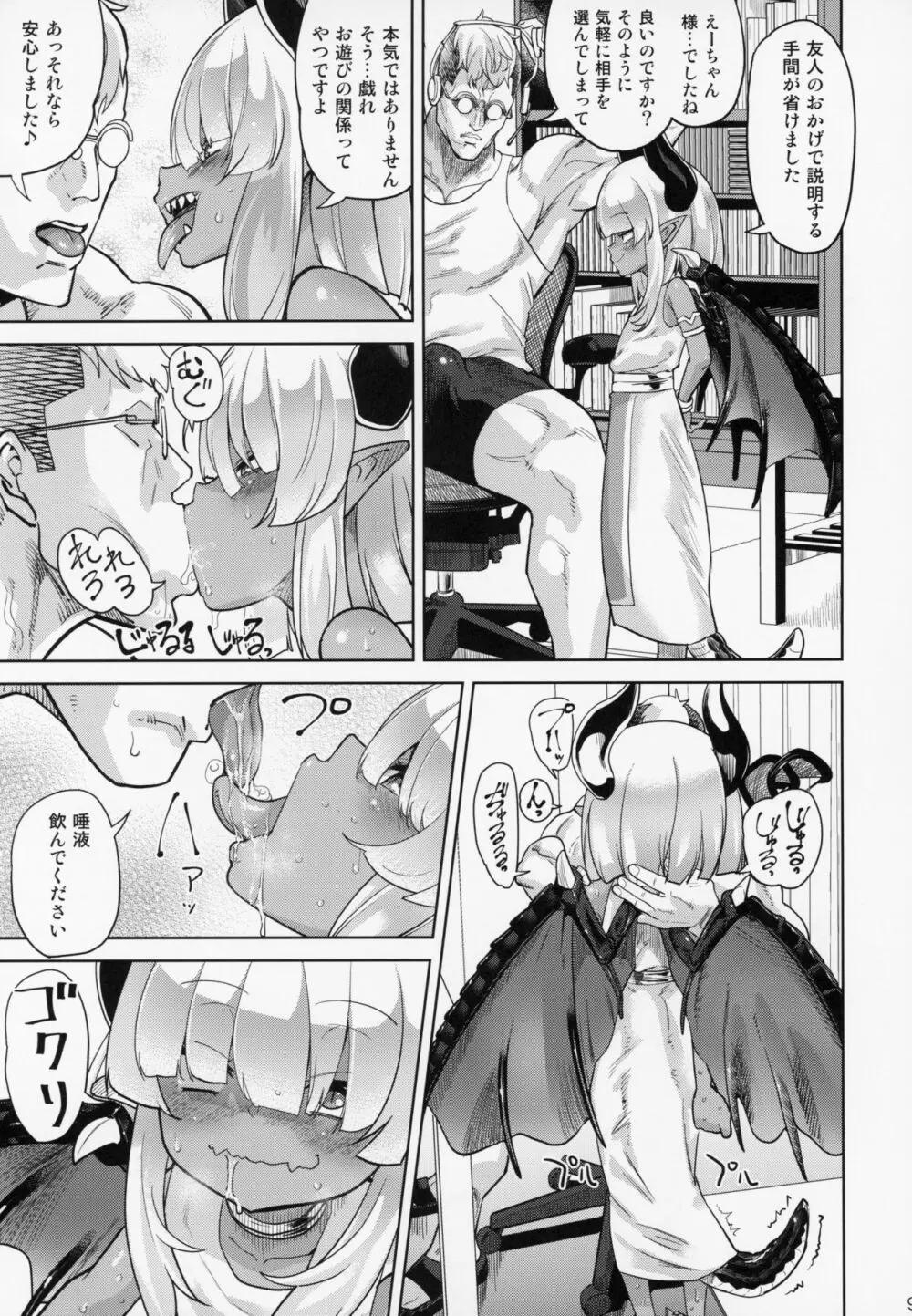 ファンとオフパコしてしまった 自宅凸され編 - page8