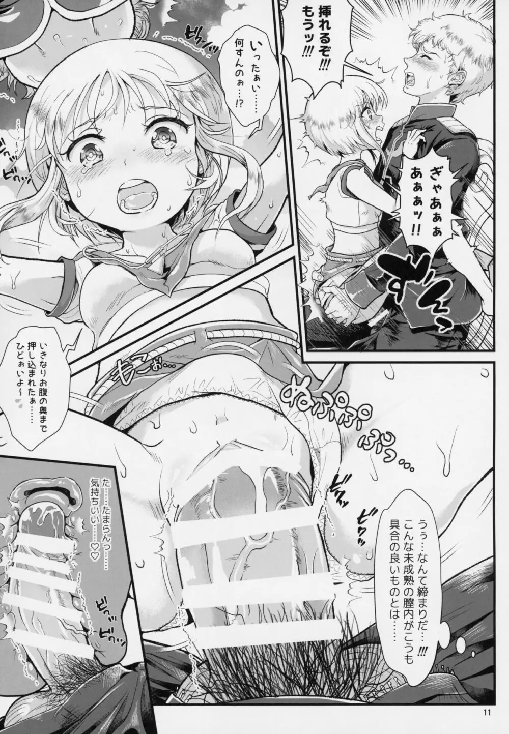 宇宙世紀援交少女～エルピー強化兵&ミネバ妃殿下～ - page10