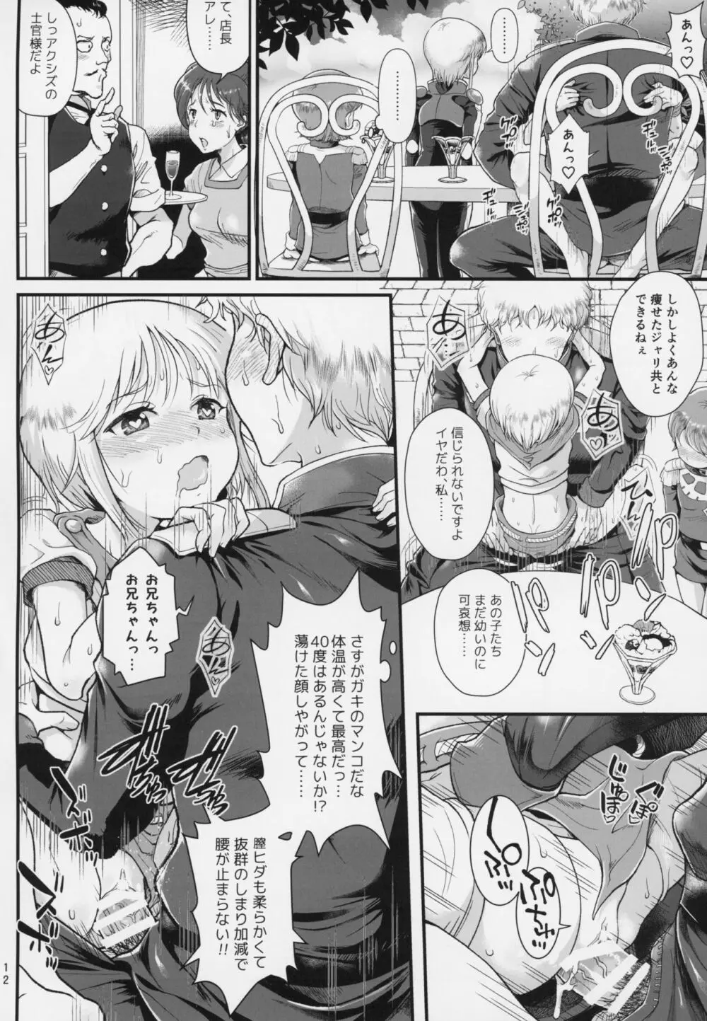 宇宙世紀援交少女～エルピー強化兵&ミネバ妃殿下～ - page11