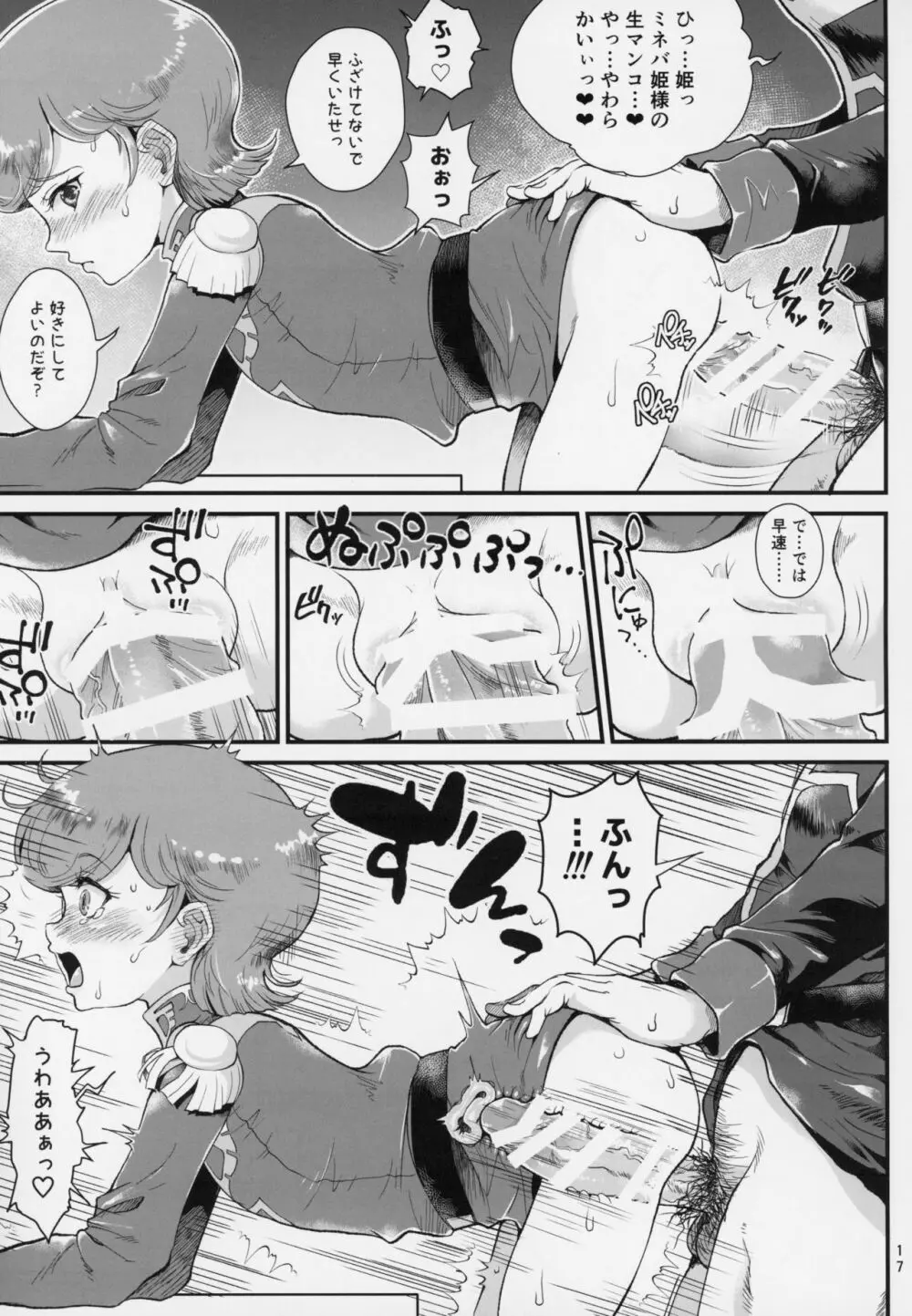 宇宙世紀援交少女～エルピー強化兵&ミネバ妃殿下～ - page16