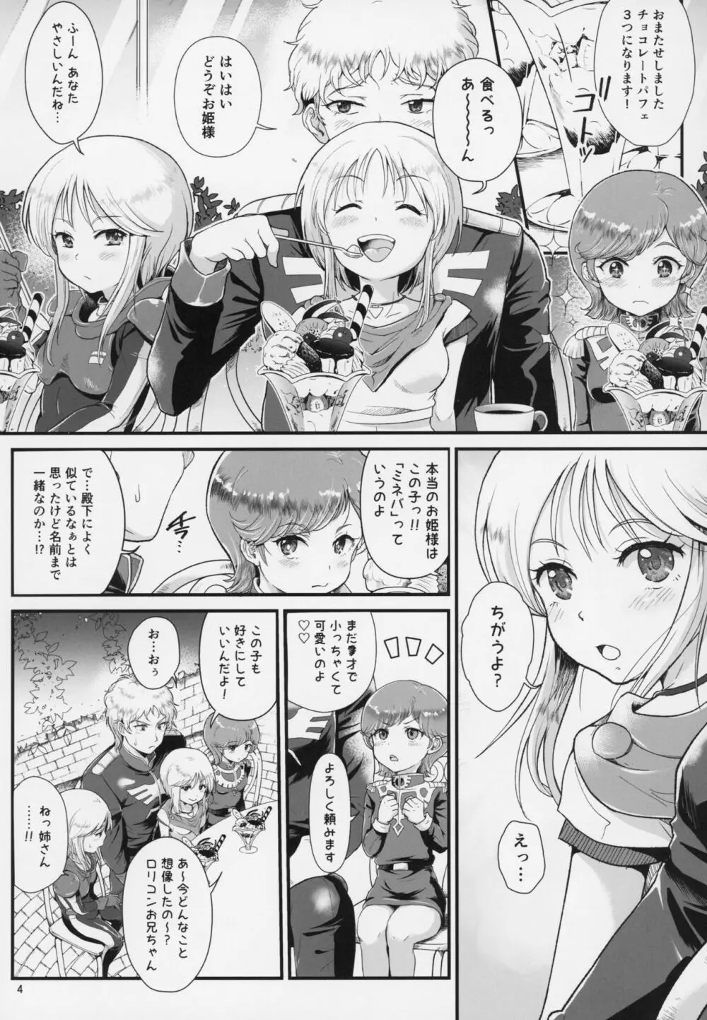 宇宙世紀援交少女～エルピー強化兵&ミネバ妃殿下～ - page3