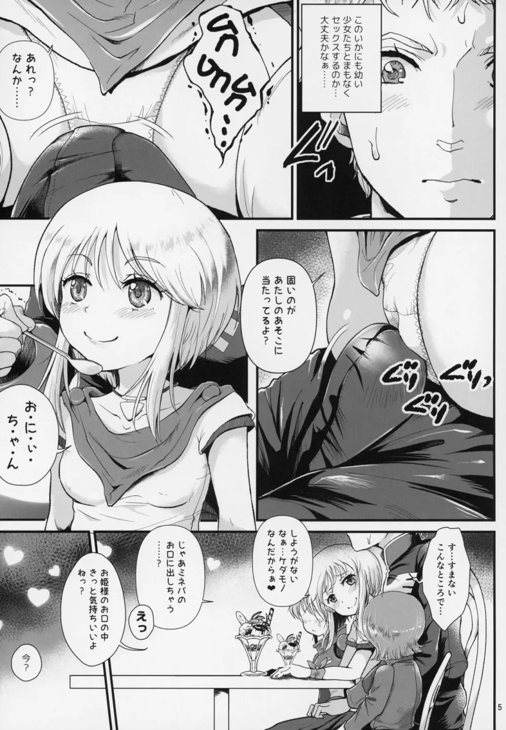 宇宙世紀援交少女～エルピー強化兵&ミネバ妃殿下～ - page4