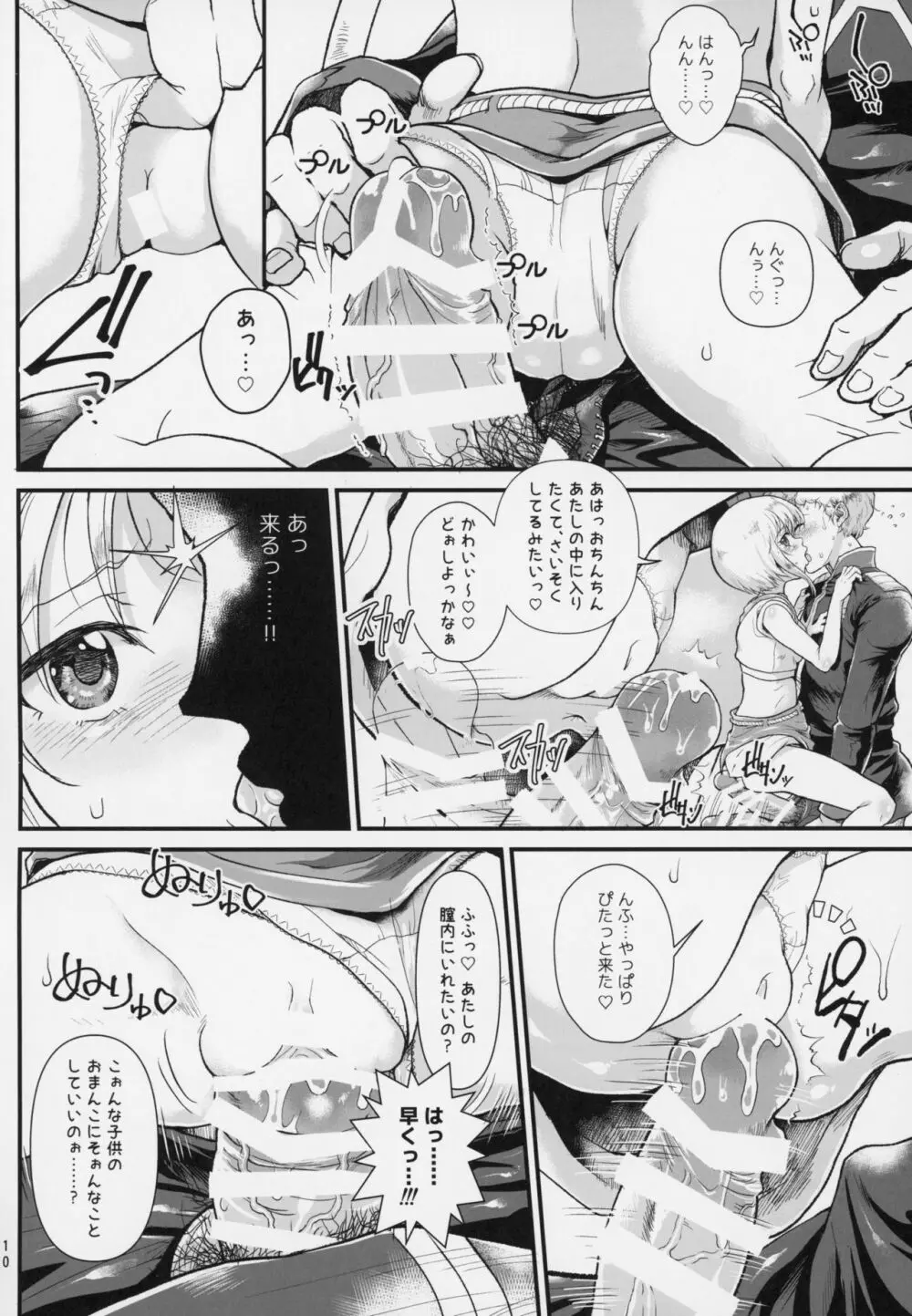 宇宙世紀援交少女～エルピー強化兵&ミネバ妃殿下～ - page9