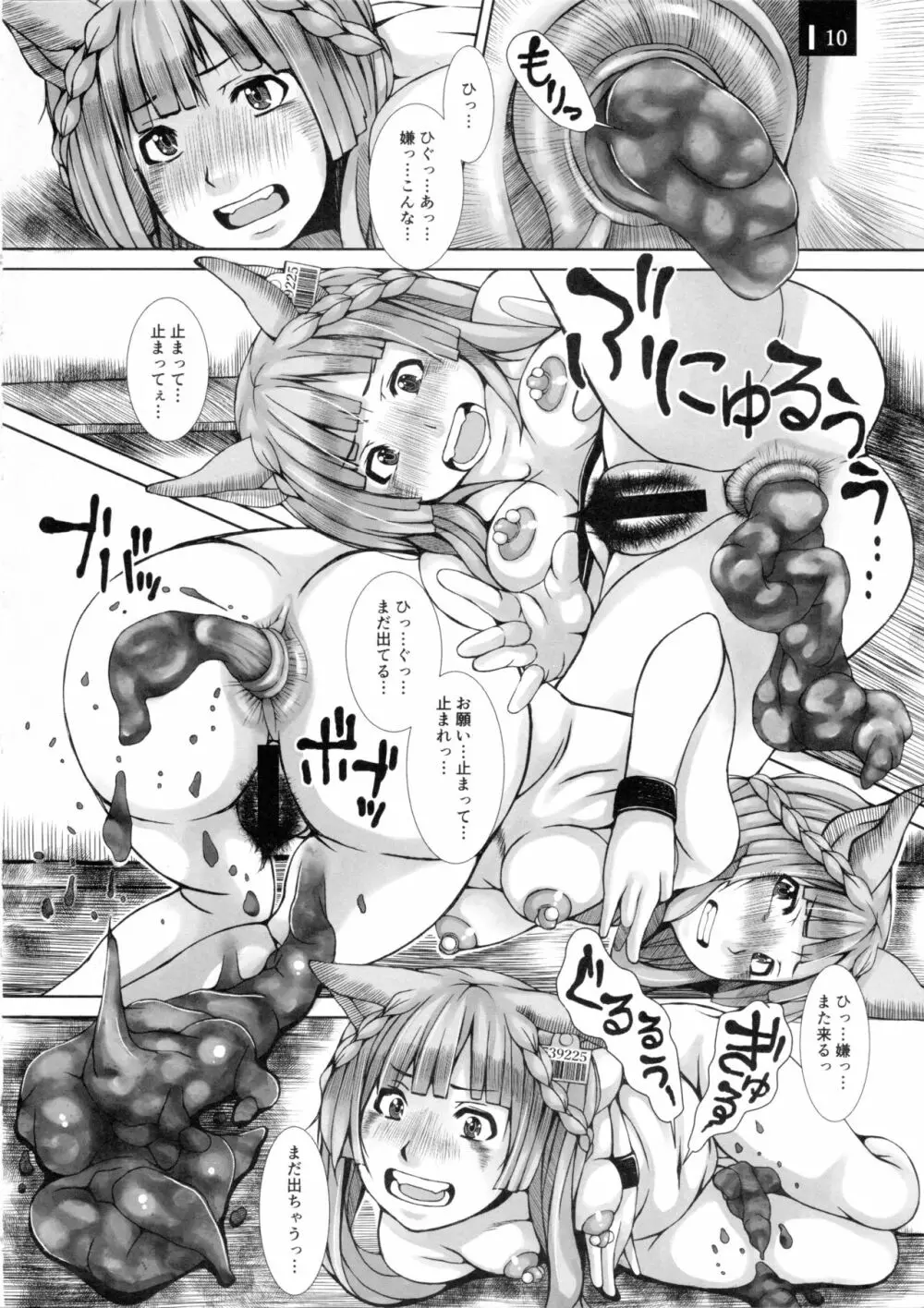 じゃじゃ狗ならし - page9