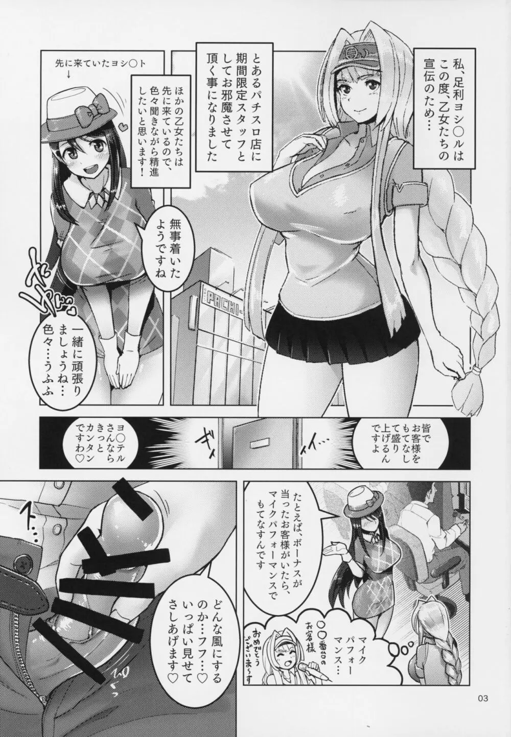 パチスロガールズ性感穴 - page2