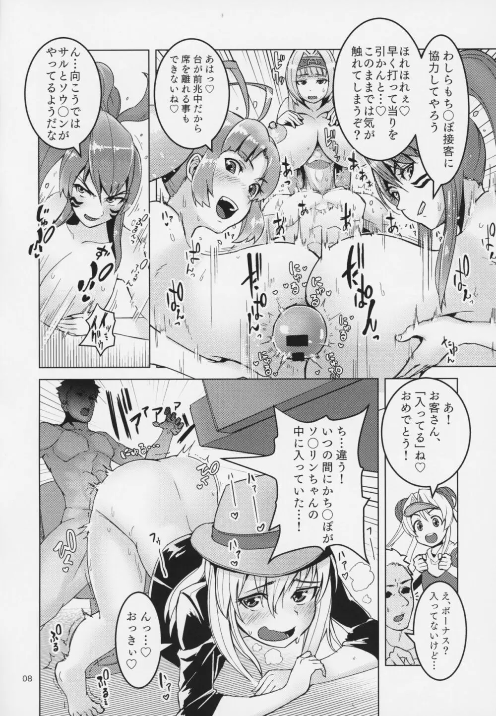 パチスロガールズ性感穴 - page7