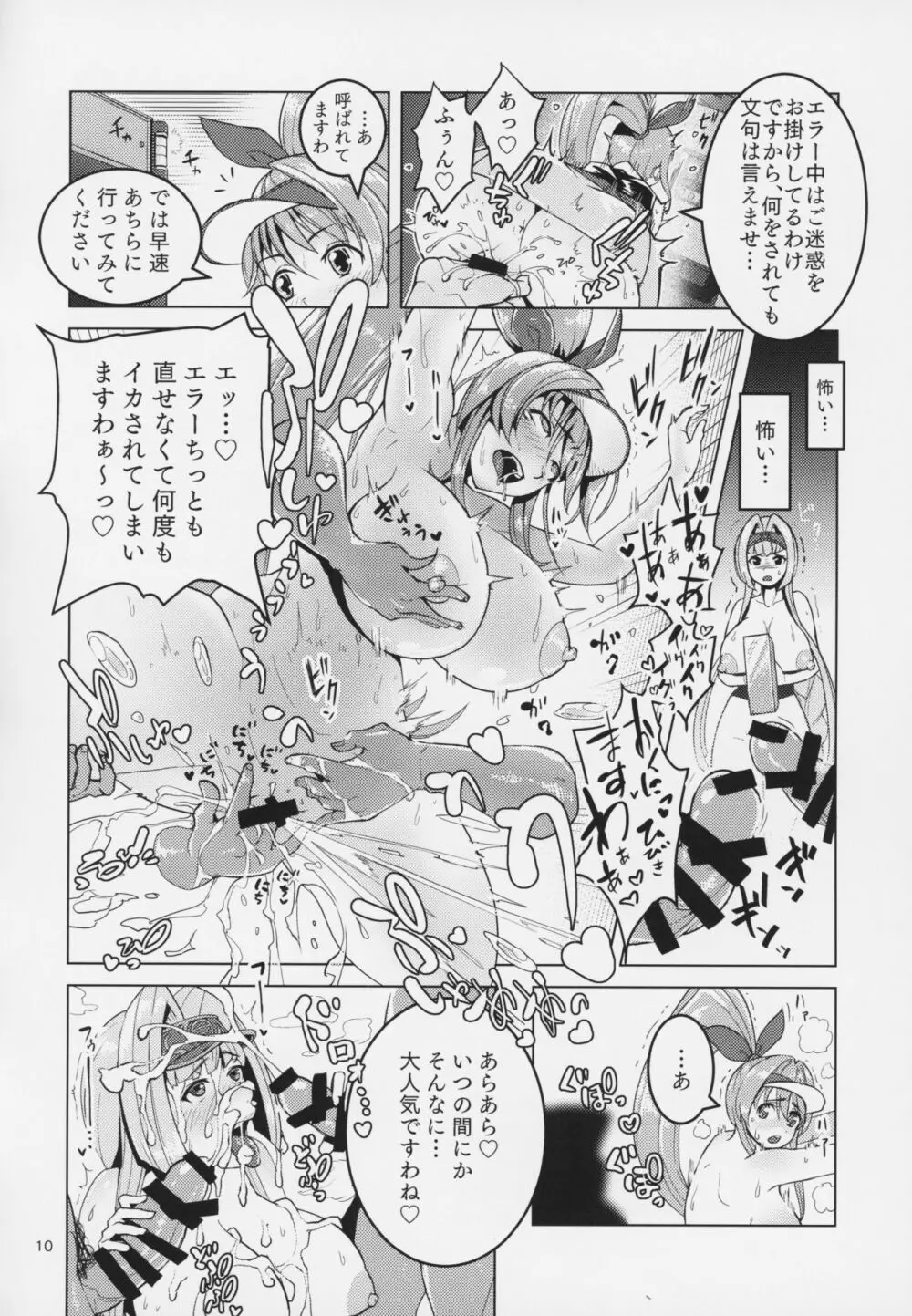 パチスロガールズ性感穴 - page9