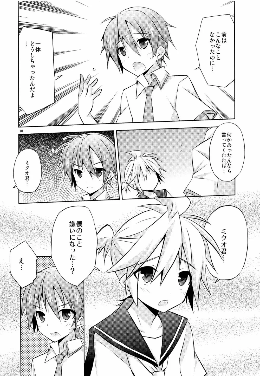 僕以外の人と仲良くしちゃダメっ! - page11