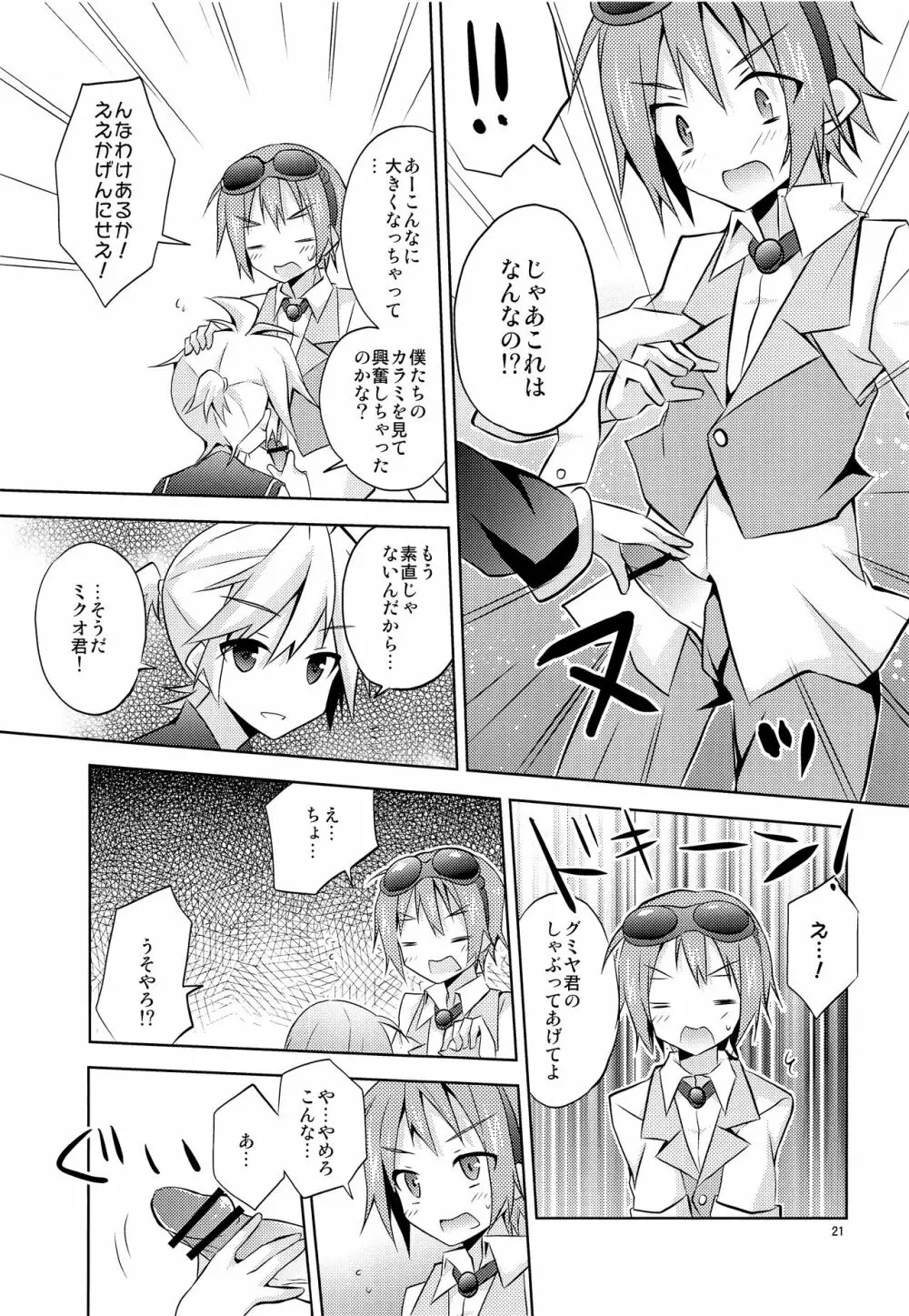 僕以外の人と仲良くしちゃダメっ! - page22