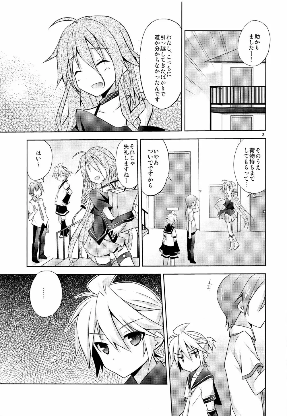 僕以外の人と仲良くしちゃダメっ! - page4