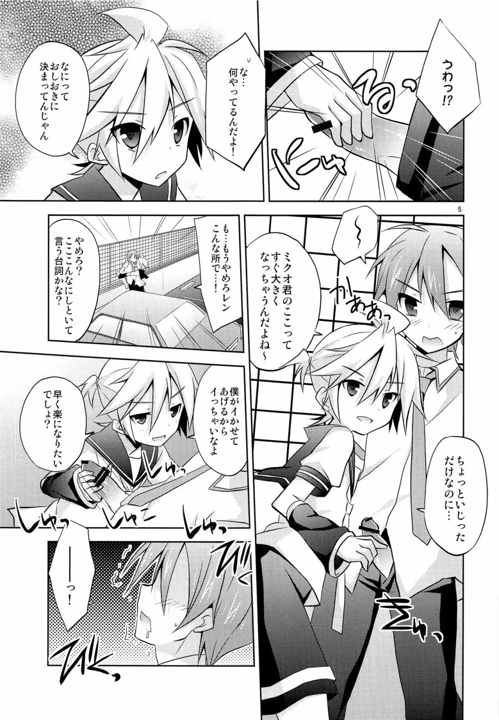 僕以外の人と仲良くしちゃダメっ! - page6