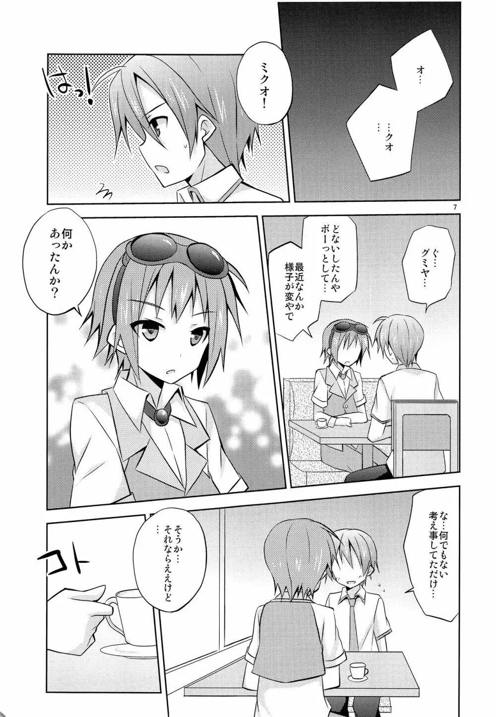 僕以外の人と仲良くしちゃダメっ! - page8