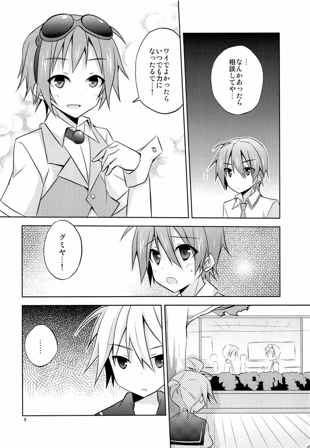 僕以外の人と仲良くしちゃダメっ! - page9