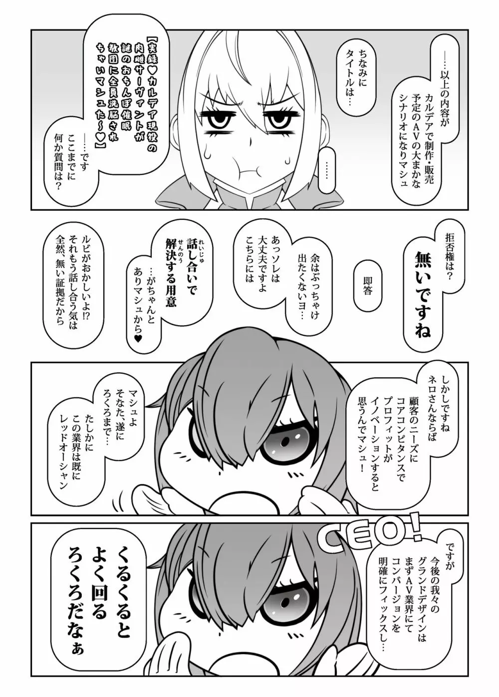 ただいま暴君洗脳中 - page15