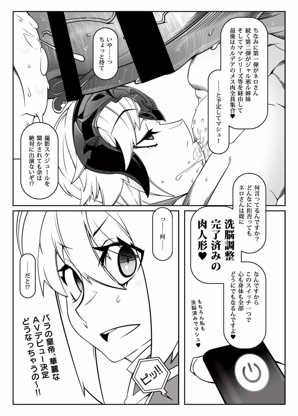 ただいま暴君洗脳中 - page16