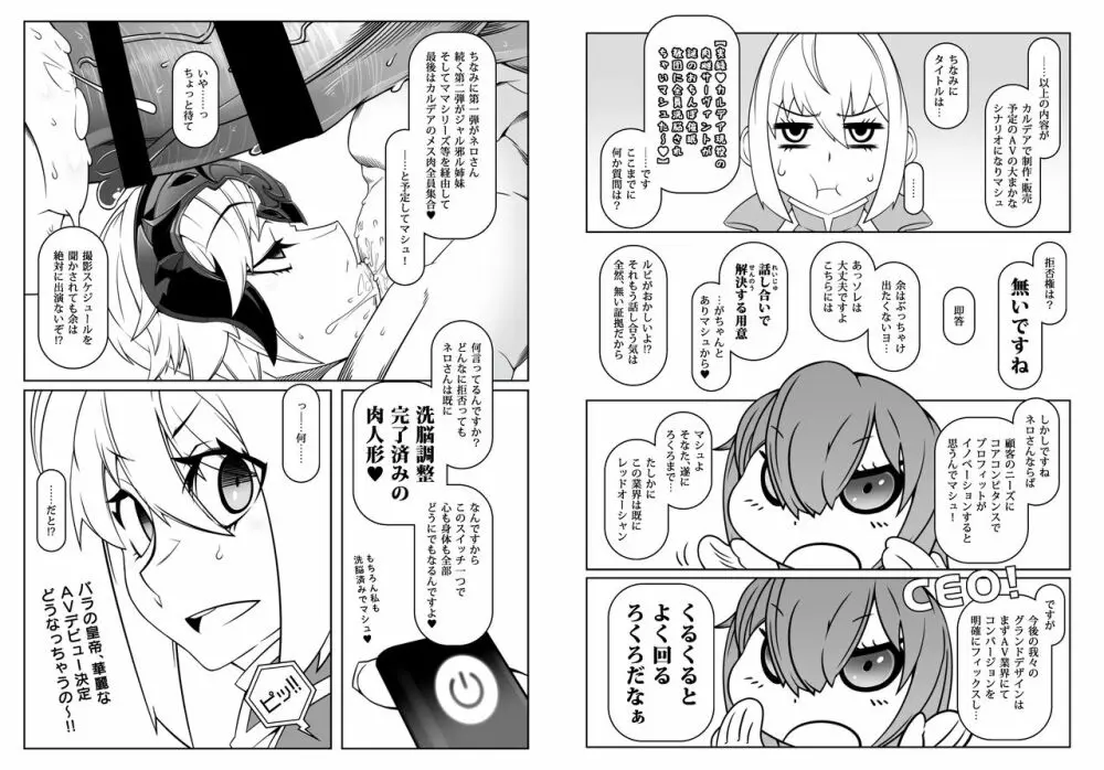 ただいま暴君洗脳中 - page24