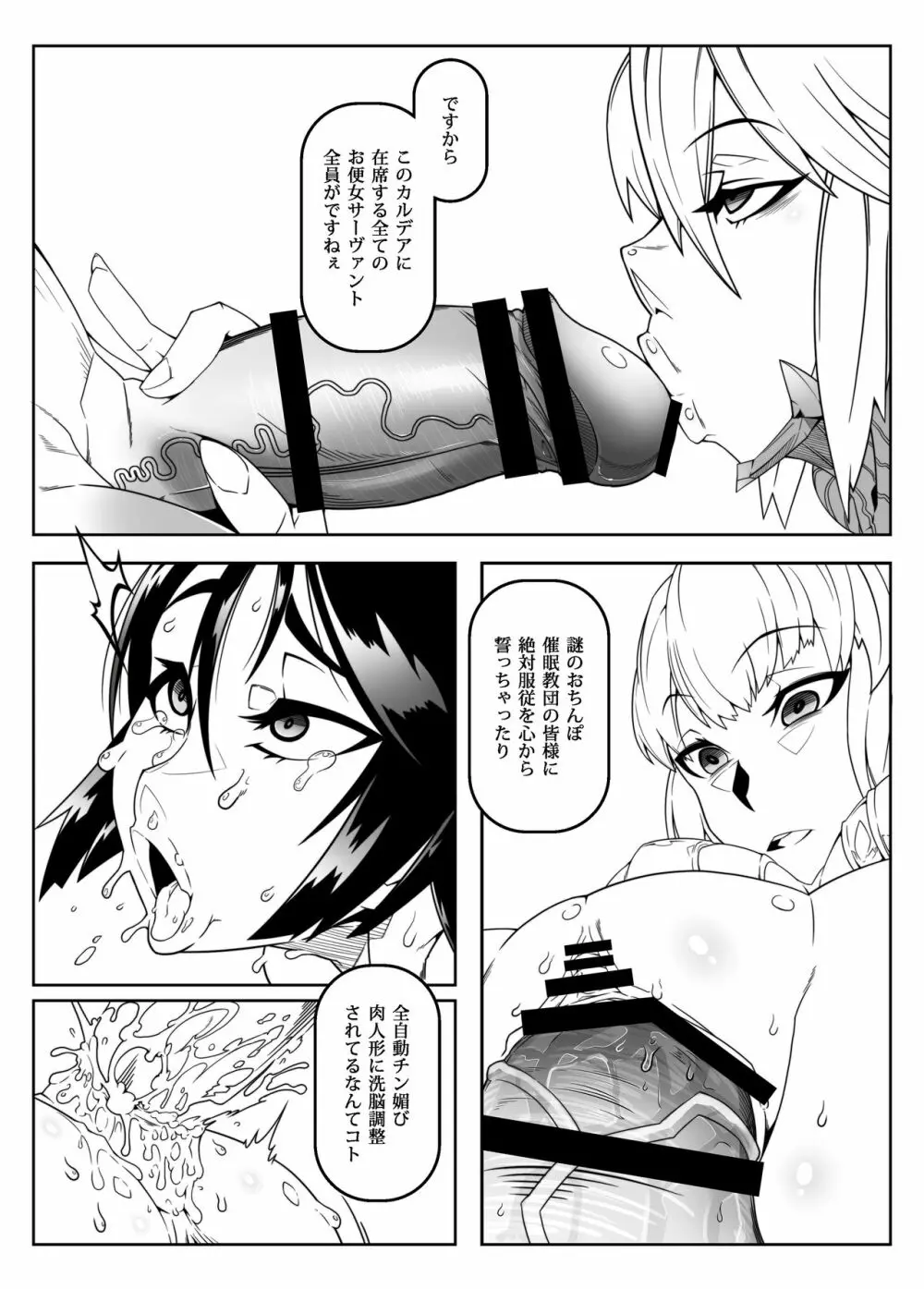 ただいま暴君洗脳中 - page3