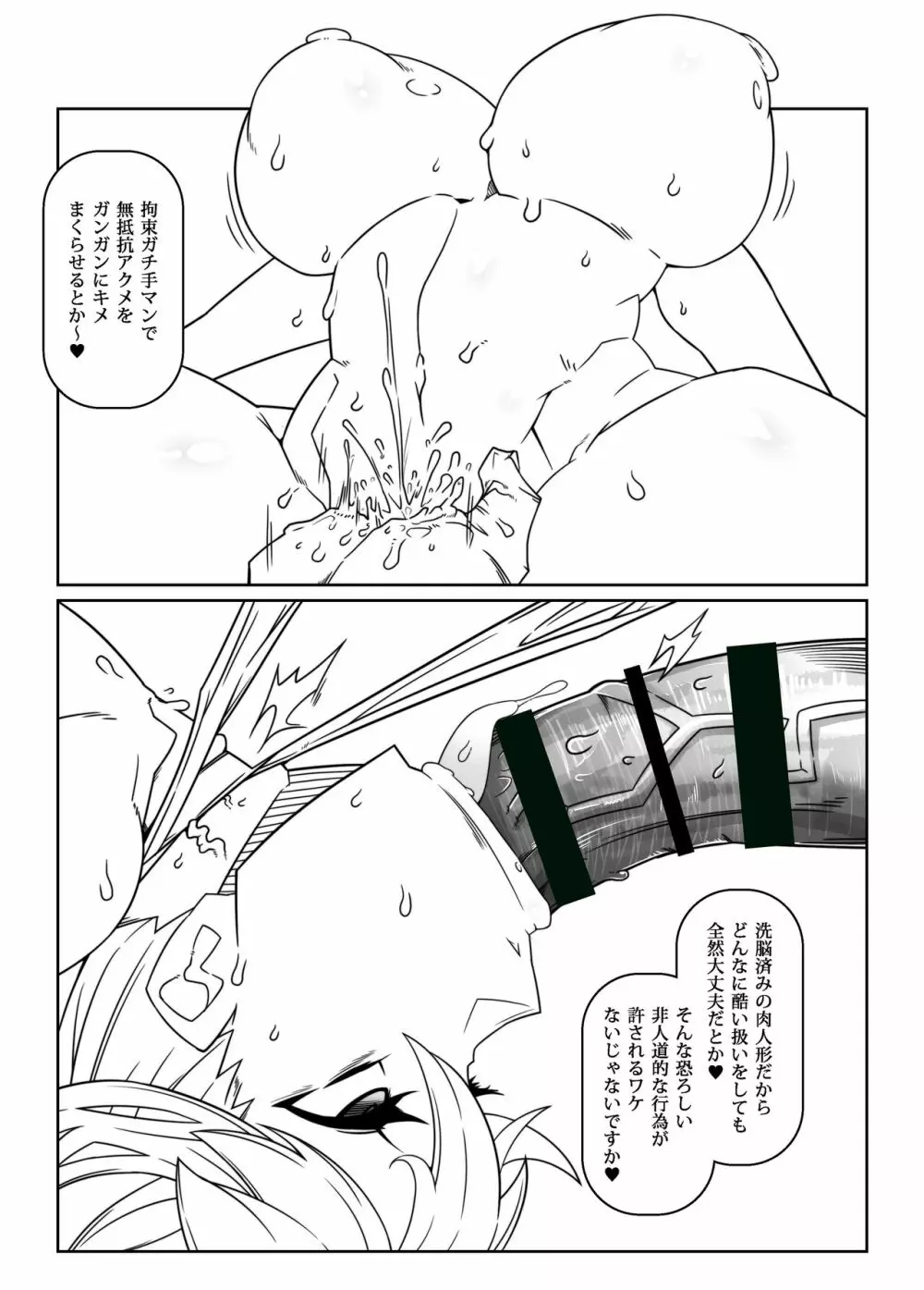 ただいま暴君洗脳中 - page6