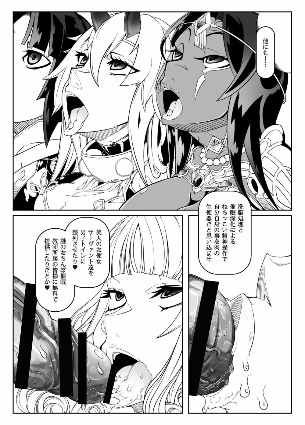 ただいま暴君洗脳中 - page7