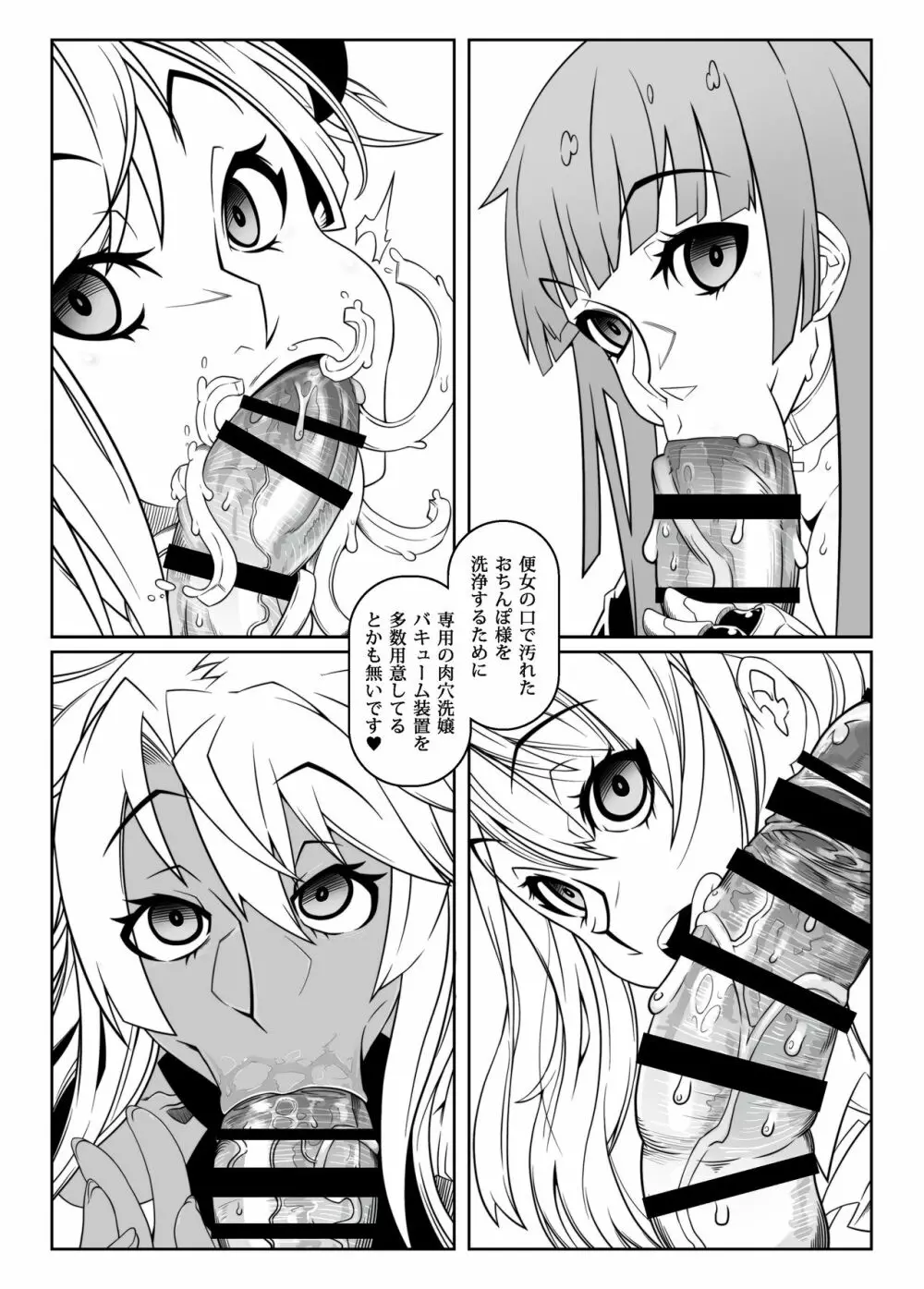 ただいま暴君洗脳中 - page8