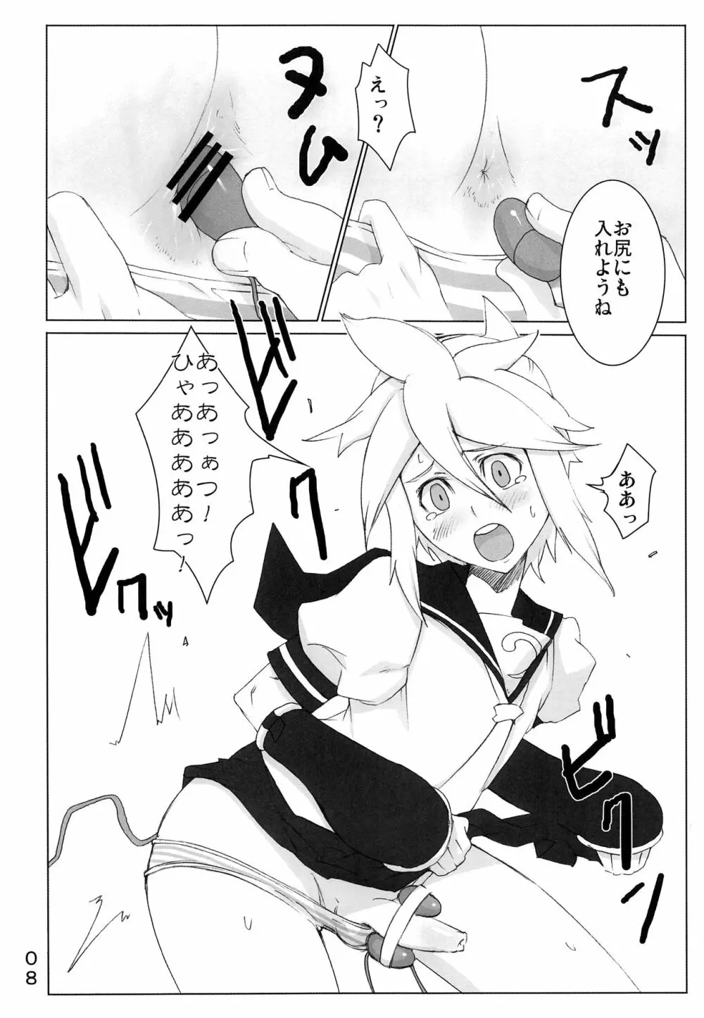 鏡音レンは調教中 - page11