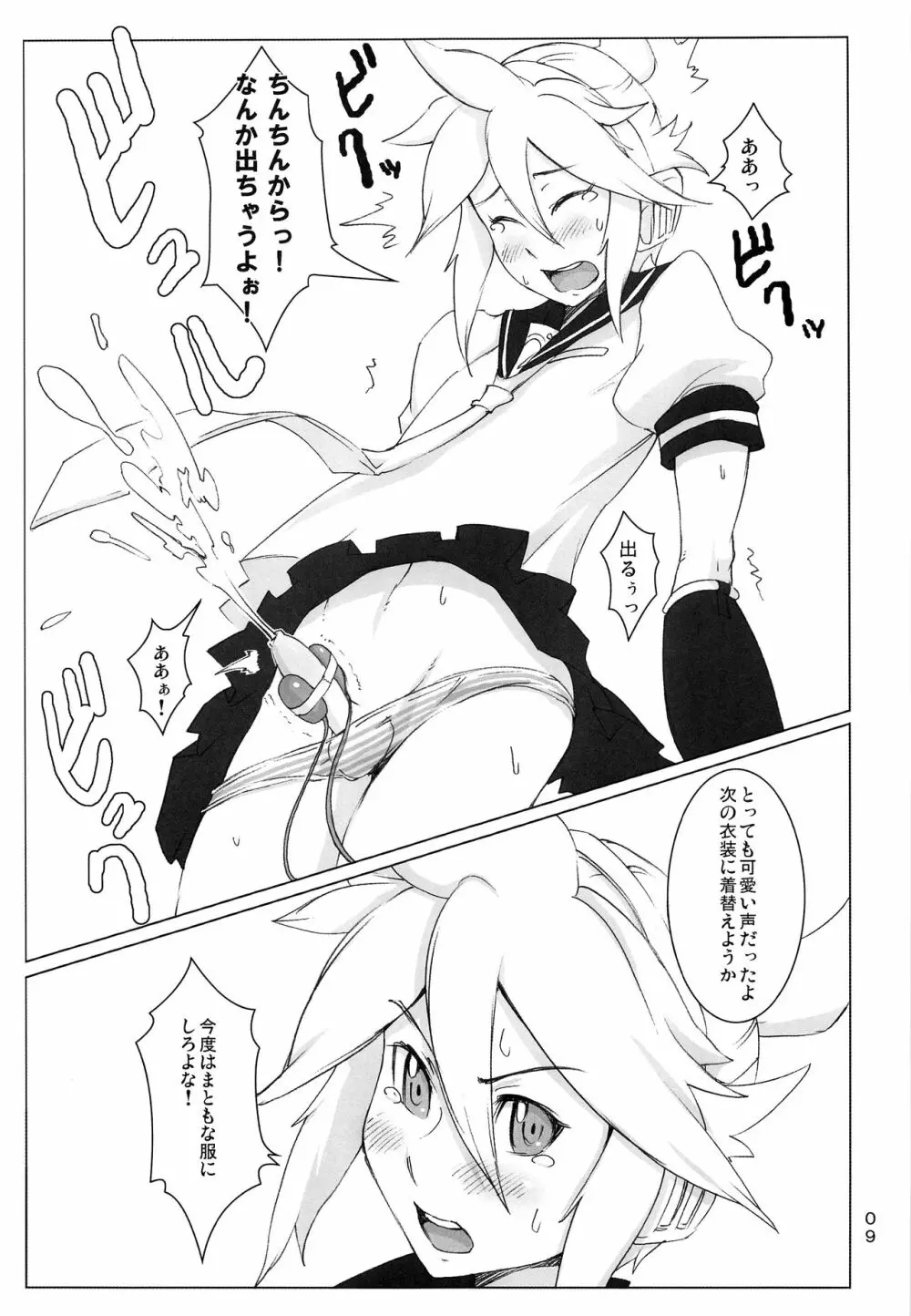 鏡音レンは調教中 - page12