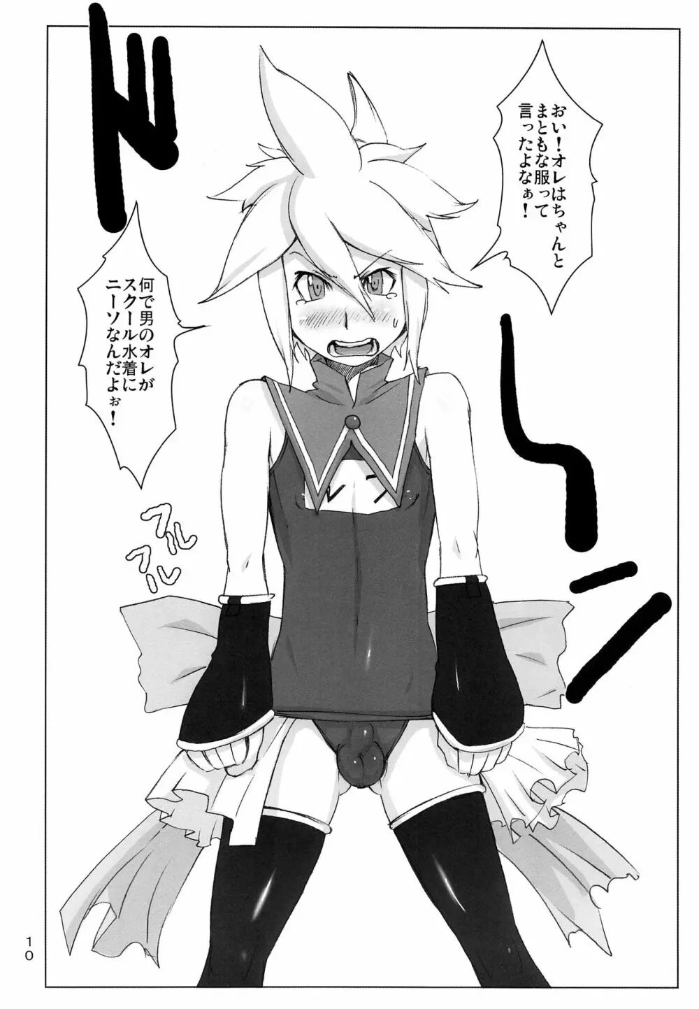 鏡音レンは調教中 - page13