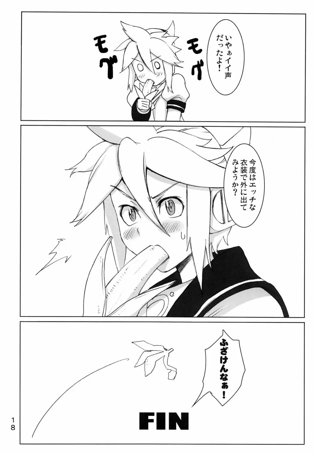 鏡音レンは調教中 - page21